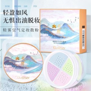黛敷尔定妆粉OEM/ODM代加工