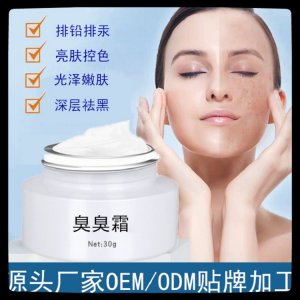 臭臭霜贴牌OEM/ODM