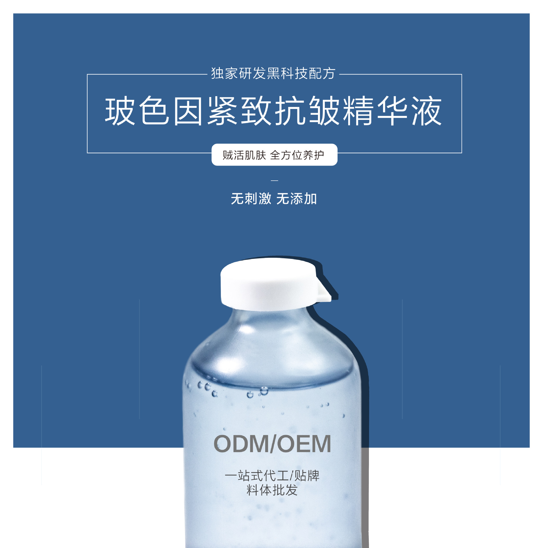 未来肌肤玻色因抗皱精华液可OEM/ODM代工