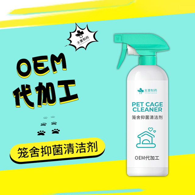 笼舍消毒清洁剂代加工贴牌OEM/ODM