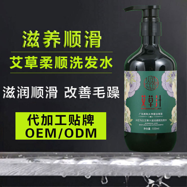 艾草柔顺洗发水贴牌OEM/ODM