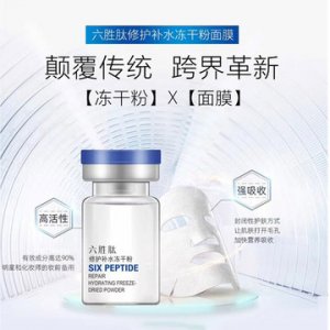 六胜肽冻干粉面膜贴牌定制代加工