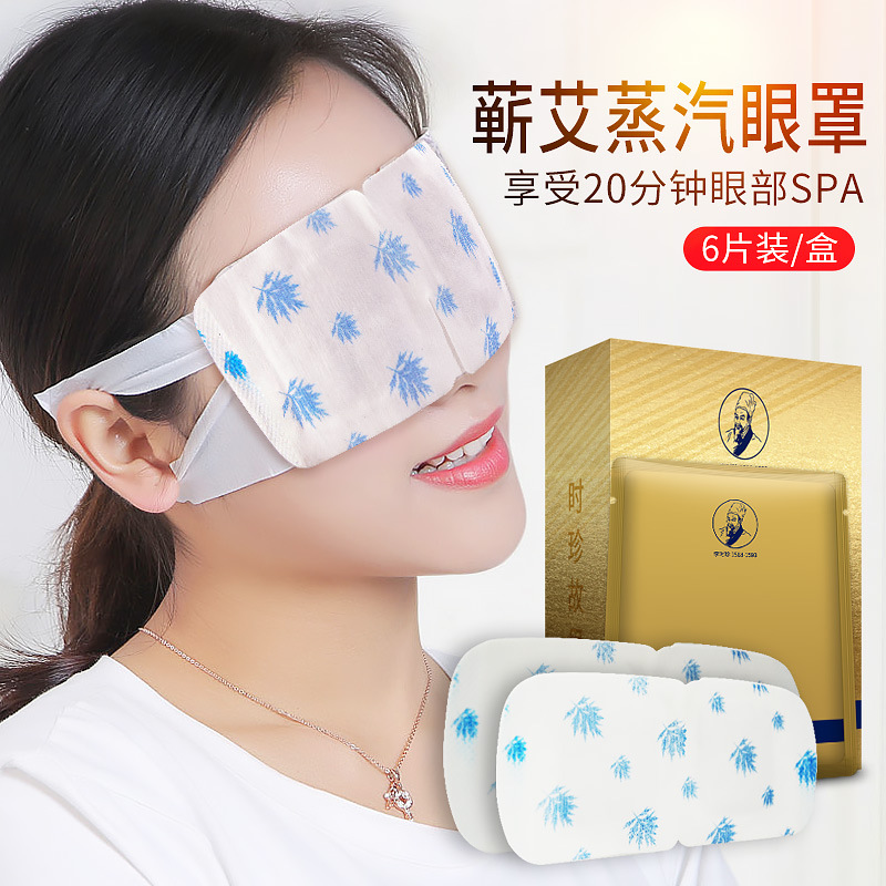 李时珍臻艾蕲艾蒸汽眼罩OEM代加工