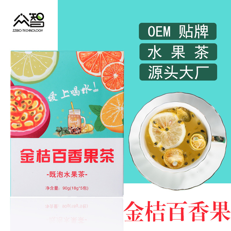 金桔百香果冷泡蜂蜜柠檬茶可OEM/ODM代工