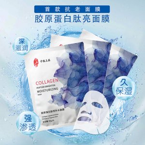 千植上品胶原蛋白肽亮面膜 OEMOEM代加工