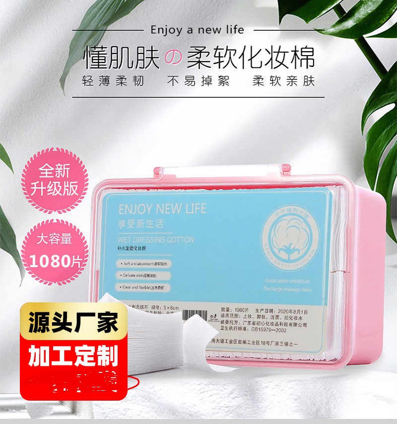卸妆棉片盒装贴牌OEM/ODM