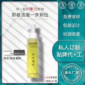 卸妆凝胶 /ODM定制代加工