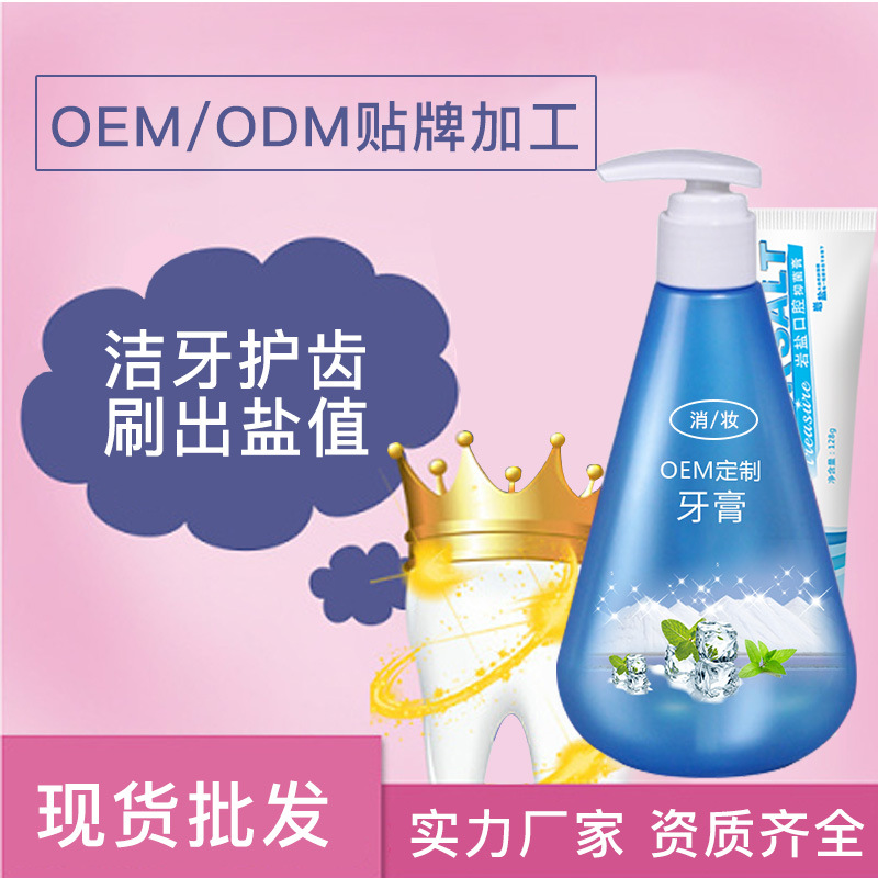 岩盐小苏打牙膏128g贴牌OEM/ODM