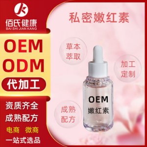 女性护理嫩红素OEM/ODM定制代加工