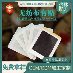 膏药代工颈椎膝盖贴黑贴剂颈肩腰腿贴自发热膏贴OEM贴牌OEM/ODM代加工