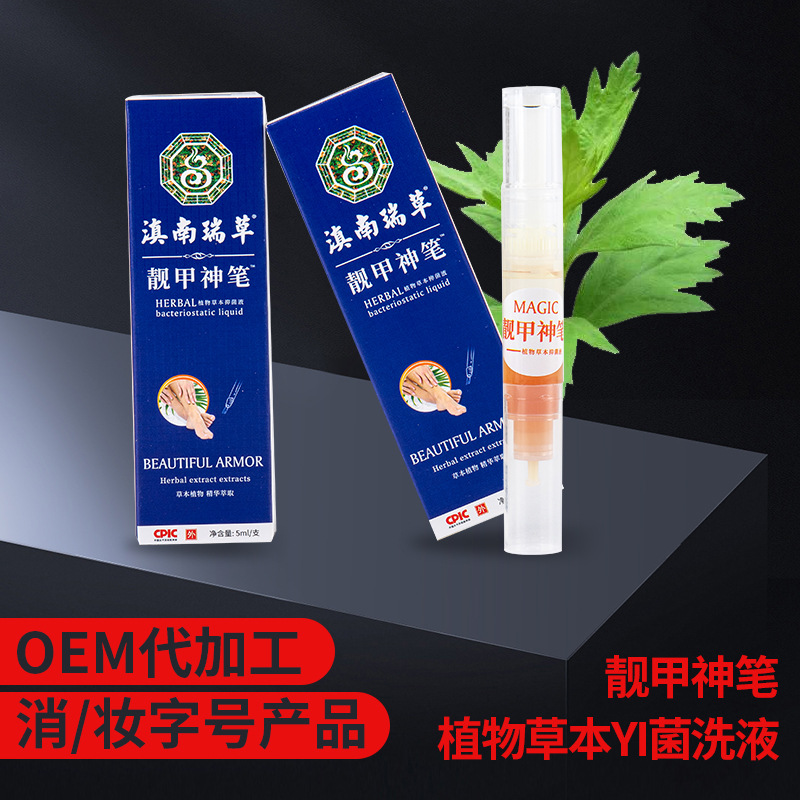 瑞草灰甲一笔液贴牌OEM/ODM