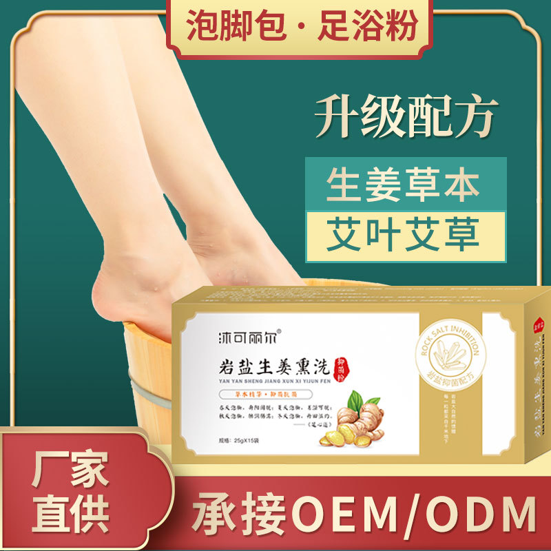 草本艾草足浴泡脚药包OEM/ODM定制代加工