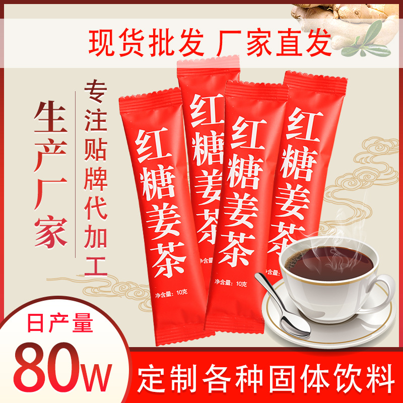 红糖姜茶10g小包条装代加工贴牌OEM/ODM