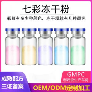 七彩冻干粉 贴牌OEM/ODM