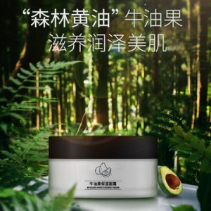 牛油果高保湿面霜代加工贴牌OEM/ODM