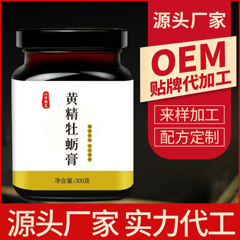 黄精牡蛎膏OEM/ODM定制代加工