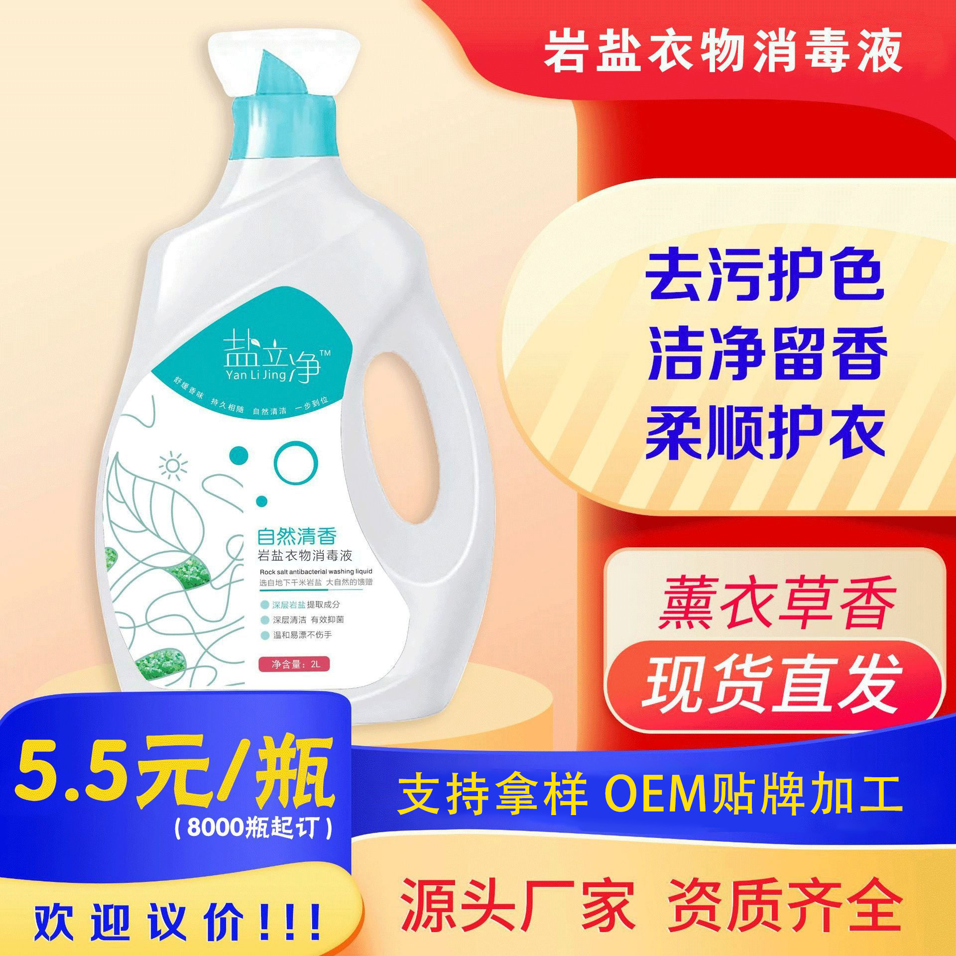 抑菌洗衣液代加工贴牌OEM/ODM