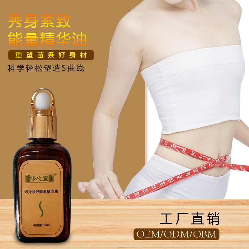 修心堂塑身精华油可OEM/ODM代工