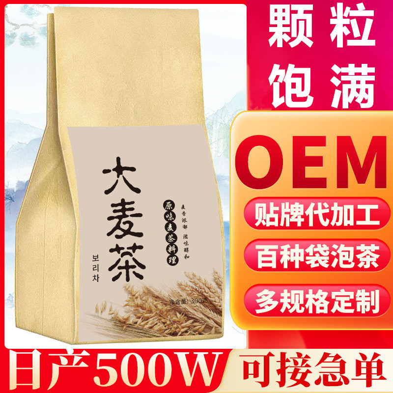 大麦茶 贴牌定制代加工