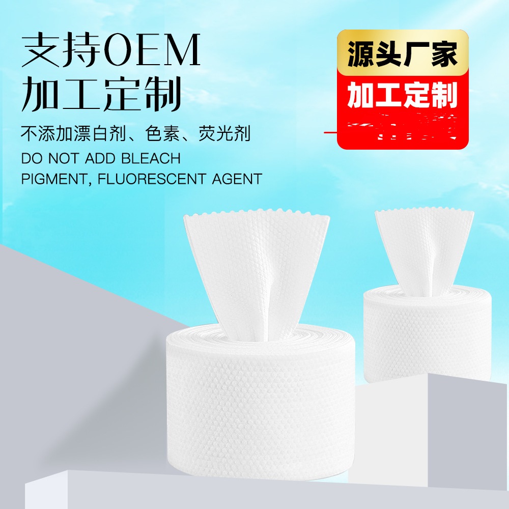 卸妆棉柔巾OEM/ODM代加工