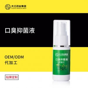 便携口清新抑菌液贴牌OEM/ODM