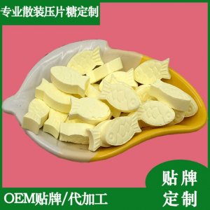 鱼形水果味牛奶味坚实型压片糖果贴牌定制代加工