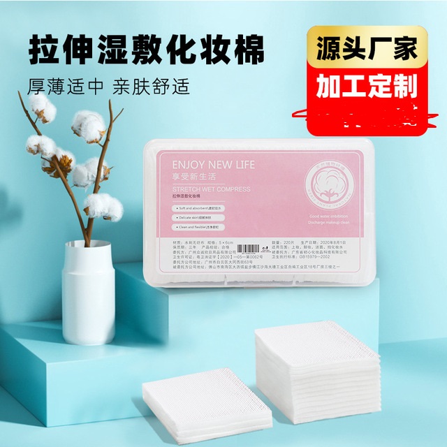湿敷补水化妆棉OEM代加工