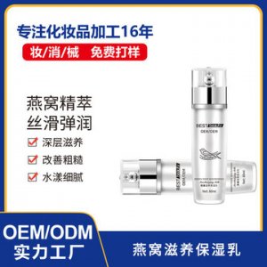燕窝滋养保湿乳oem贴牌OEM/ODM