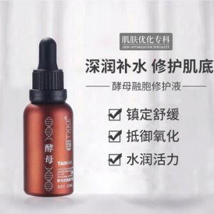 酵母溶胞修護祛痘精華代加工貼牌OEM/ODM