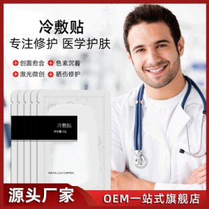 专业美容院线冷敷贴面膜OEM/ODM定制代加工