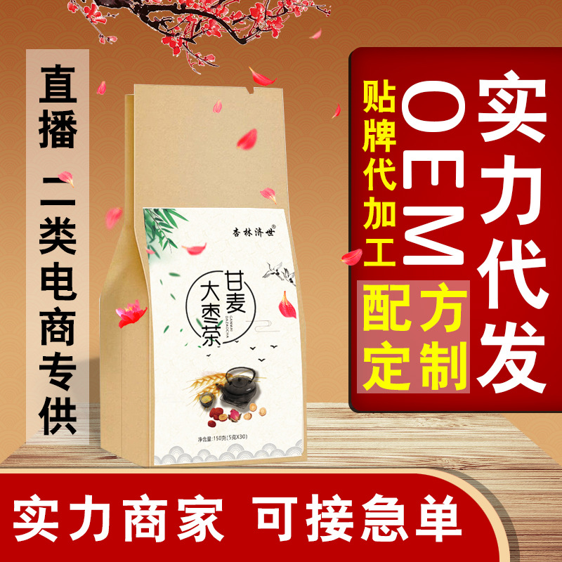 甘麦大枣茶OEM代加工