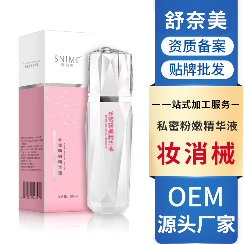 私密粉嫩精华液贴牌OEM/ODM