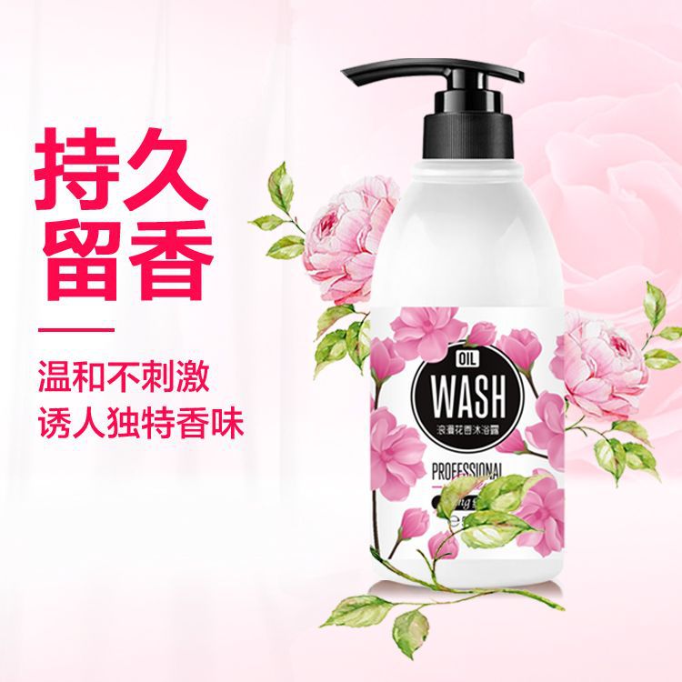 丝影香水臻爱浪漫花香沐浴露OEM/ODM代加工