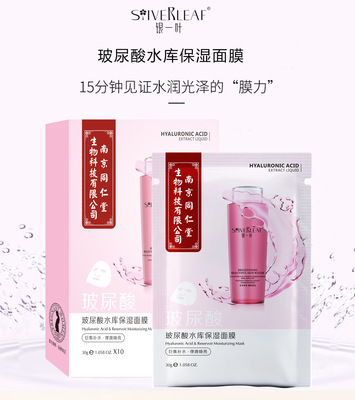 银一叶玻尿酸水库保湿面膜OEM/ODM定制代加工