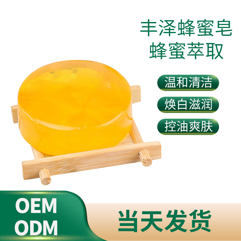 补水清爽百花蜂蜜皂OEM/ODM定制代加工