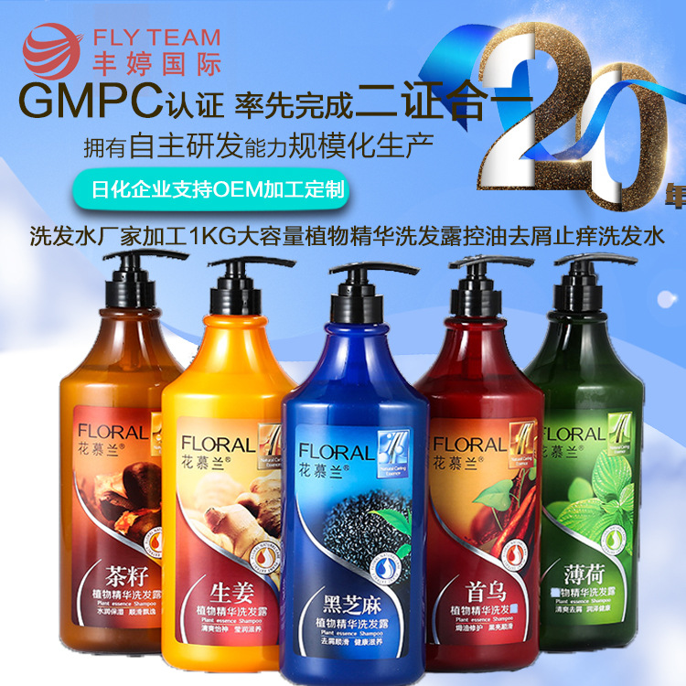 慕兰植物精华洗发露代加工贴牌OEM/ODM