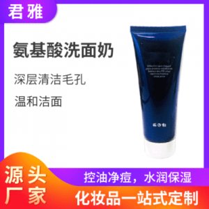 氨基酸洗面奶 贴牌定制代加工