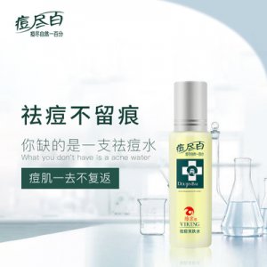 维京痘尽百祛痘美肤水代加工贴牌OEM/ODM