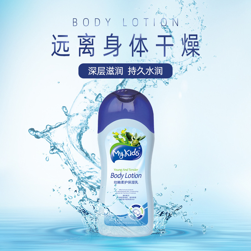MyKids婴儿保湿乳代加工贴牌OEM/ODM
