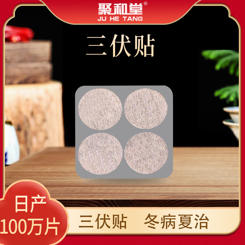 三伏贴 OEM/ODM定制代加工