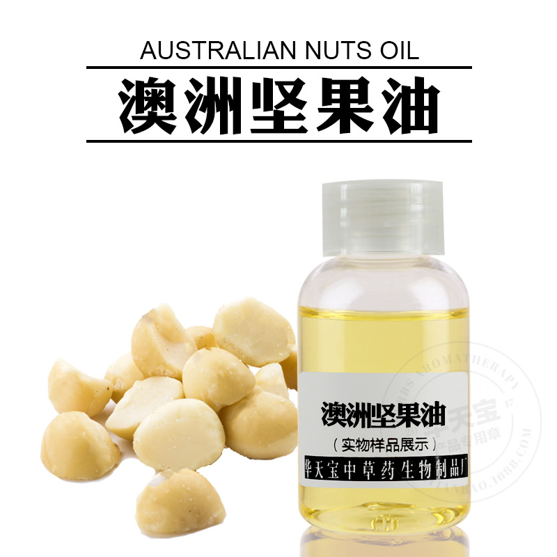澳洲坚果油OEM代加工