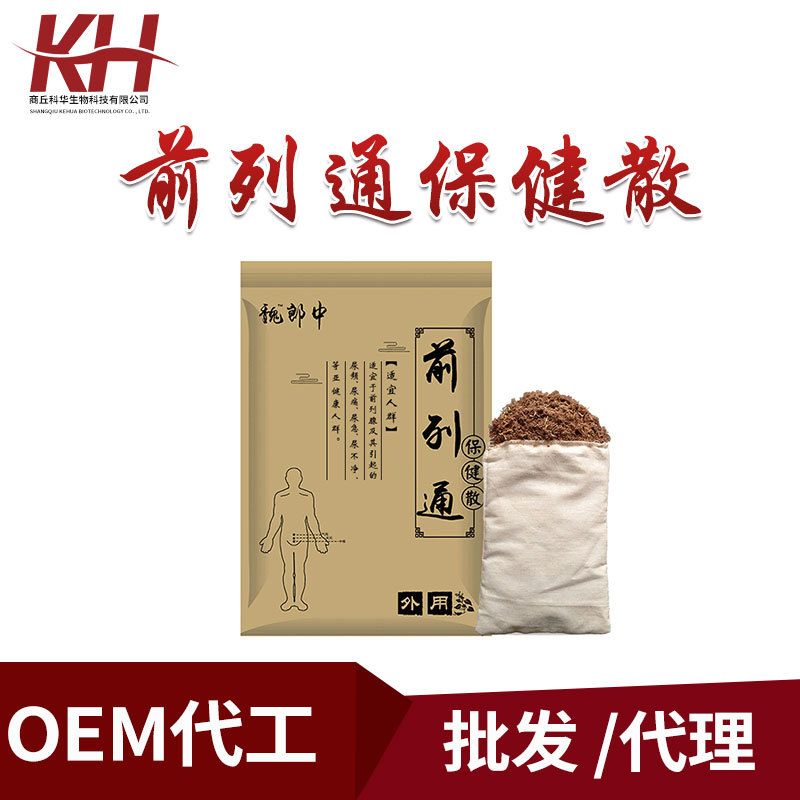 草本前列通热敷包 贴牌OEM/ODM