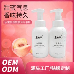 水蜜桃奶油香水香氛沐浴露 代加工贴牌OEM/ODM