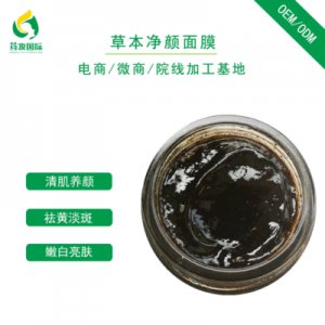 水洗式养颜面膜贴牌定制代加工