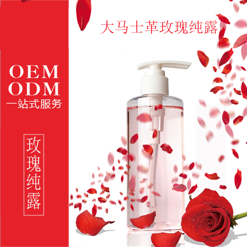 大马士革玫瑰花瓣水 OEM代加工