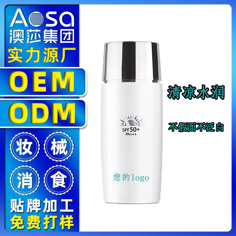 防晒霜 贴牌OEM/ODM