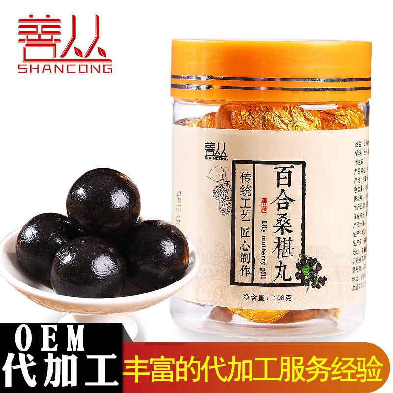 善丛百合桑葚丸OEM/ODM定制代加工