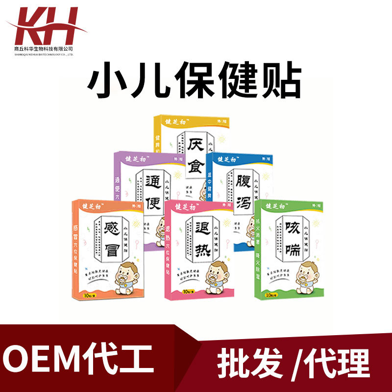 儿童肚脐小儿穴位敷贴OEM/ODM定制代加工