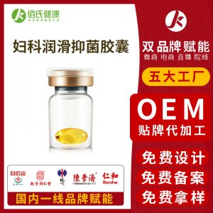 佰氏健康私密软胶囊贴牌贴牌定制代加工
