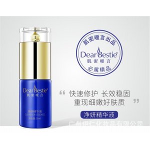 补营养保湿净妍精华液贴牌定制代加工